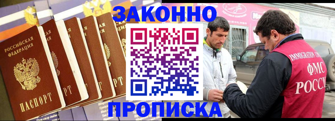 прописка для школы в Ногинске