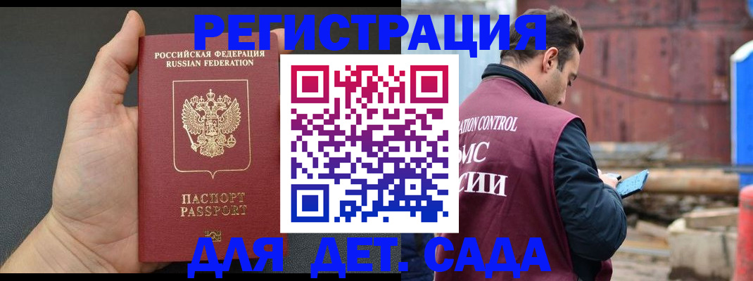 временная регистрация для школы в Ногинске