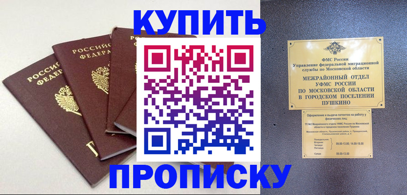 временная регистрация собственник в Ногинске