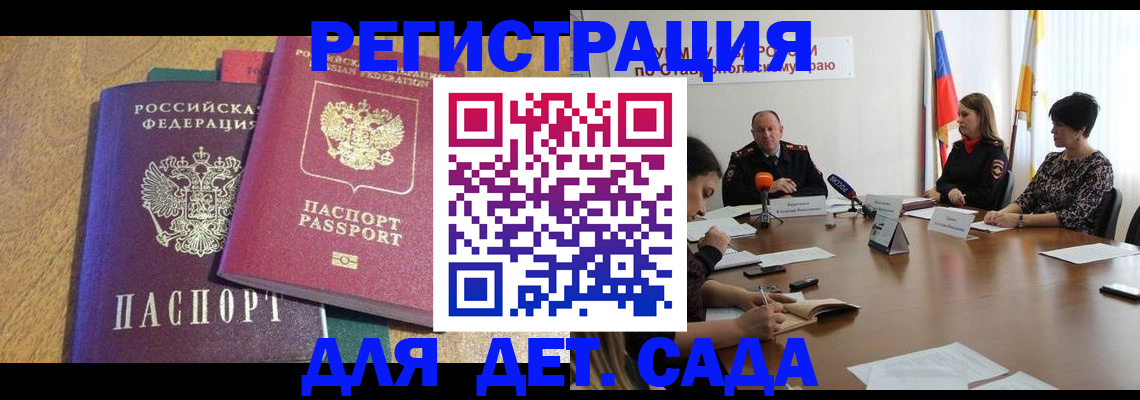 прописка штамп в Ногинске