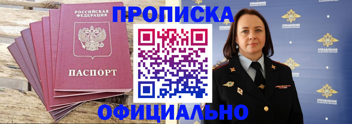 прописка регистрация в Ногинске