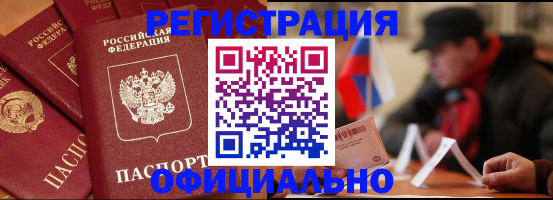 прописка паспорт в Ногинске